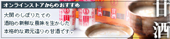 甘酒