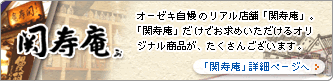 関寿庵